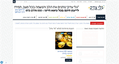Desktop Screenshot of mtzedek.org.il